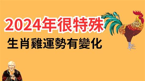 1981屬雞2024運勢|1981年属鸡人2024年全年运势详解 43岁生肖鸡2024年。